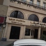 ساختمان صهبا