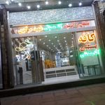 کافه بستنی آقامصطفی