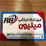 میل لنگ تراشی میلیون