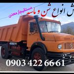 شن وماسه جلالوند مستقیم از معدن ساوجبلاغ
