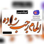 آموزشگاه تجسمی الهام رجب زاده