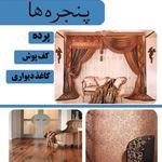 شرکت پنجره ها