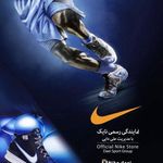 نمایندگی رسمی نایک علی دایی