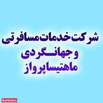 آژانس هواپیمایی ماهتیسا