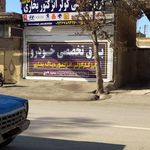 برق خودرو روکی