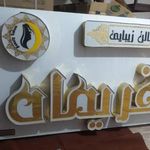 سالن زیبایی فریماه