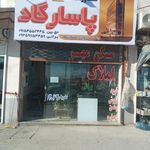املاک پاسارگاد