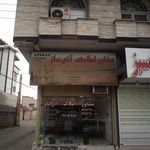 مشاور املاک آتی ساز