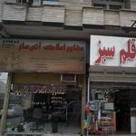 مشاور املاک آتی ساز