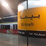 ایستگاه مترو بیمه