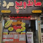 ساندویچ