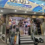 کالای بهداشتی و ساختمانی فریدون