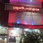 هتل آپادانا