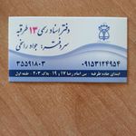 دفتر اسناد رسمی