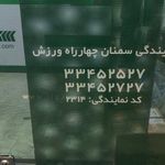 تیپاکس شعبه شهرک فرهنگیان سمنان