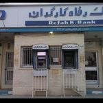 بانک مهر اقتصاد شعبه شهرک رسالت ملایر