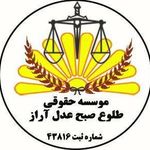 موسسه حقوقی آراز