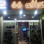 کافه روت 66