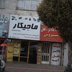 ماجیکار