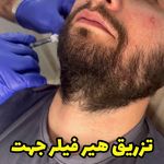 کلینیک پوست مو زیبایی دکتر نینا