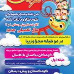 مهدکودک، پیش دبستانی و خانه بازی مرجان