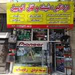تعمیر بالابر برقی شیشه اتومبیل