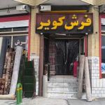 فرش کویر