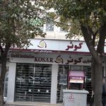 موسسه اعتباری کوثر