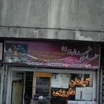 عزاری حکیم زتده