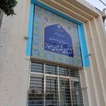 فرمانداری اهواز