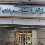 صندوق مهدیه
