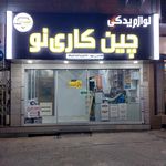 لوازم یدکی فدک