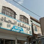 پخش لوازم خانگی اتحاد