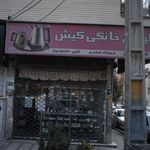 لوازم خانگی کیش