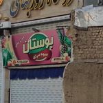 میوه فروشی برادران رضایی