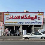 پخش لوازم خانگی اتحاد