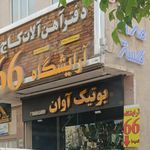 آرایشگاه
