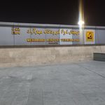 ایستگاه متروی فرودگاه مهرآباد