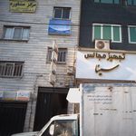 فیزیوتراپی باختر