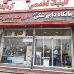 داروخانه دامپزشکی دکتر جباری