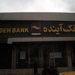 بانک آینده شعبه فیاضی