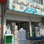 پخش لوازم خانگی اتحاد