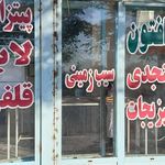 نان تافتونی برکت