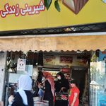 فروشگاه شیرین عسل (گیشا)