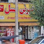 فروشگاه شیرین عسل (گیشا)