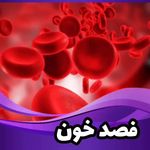 متخصص طب سوزنی و سنتی دکتر لیلی حمیدنیا