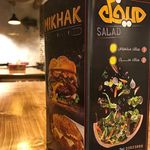 فست فود میخک