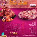 بریانی سی تک