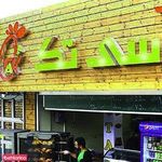 بریانی سی تک