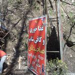 غذاخوری و کافی شاپ صاحبدلان